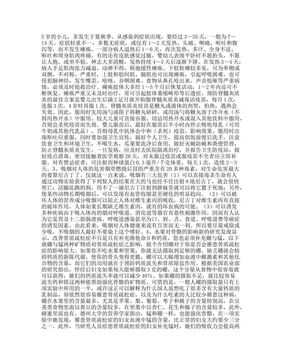 调查报告----由生物知识网络阅读所得_第2页