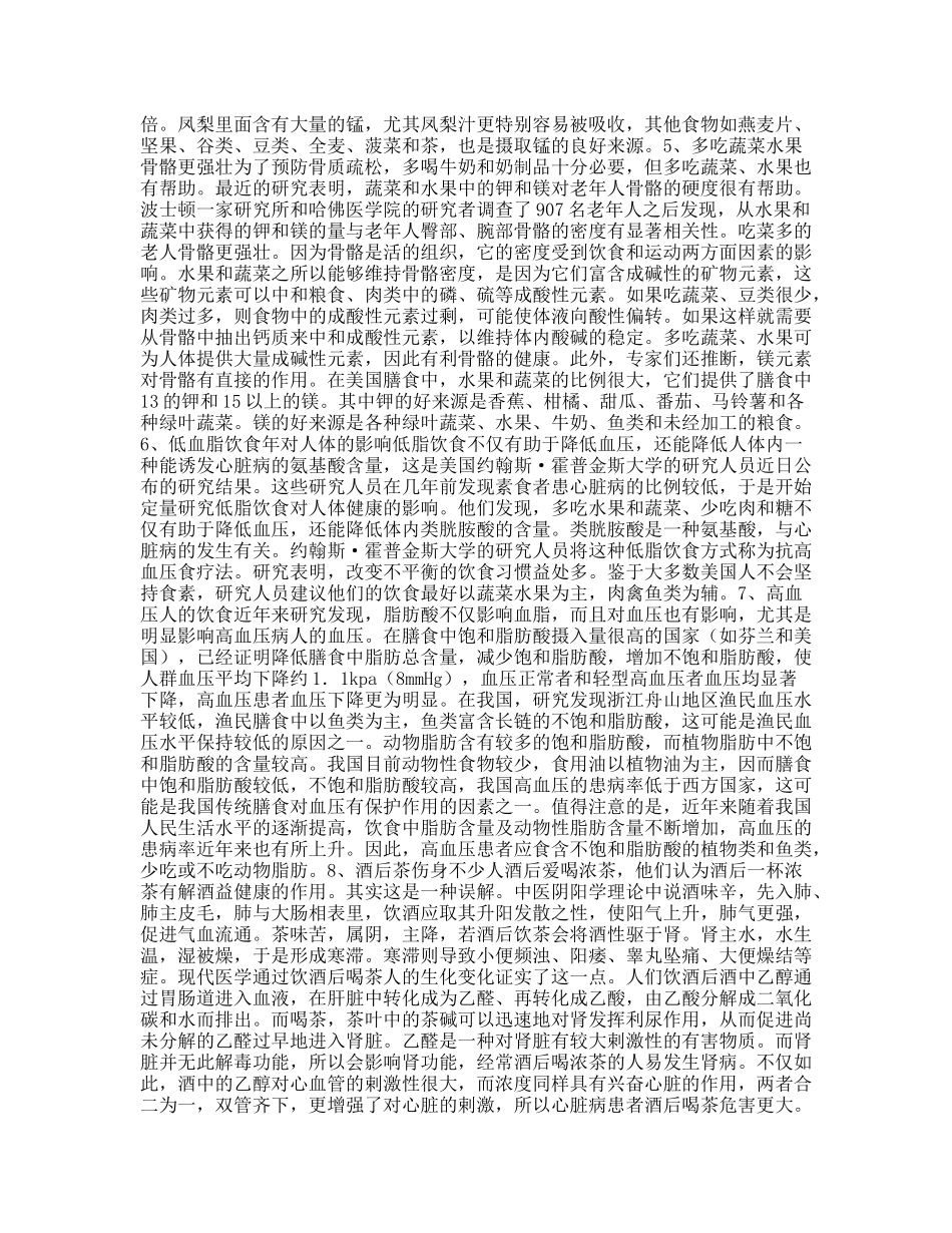 调查报告----由生物知识网络阅读所得_第3页