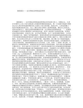 调查报告----由生物知识网络阅读所得