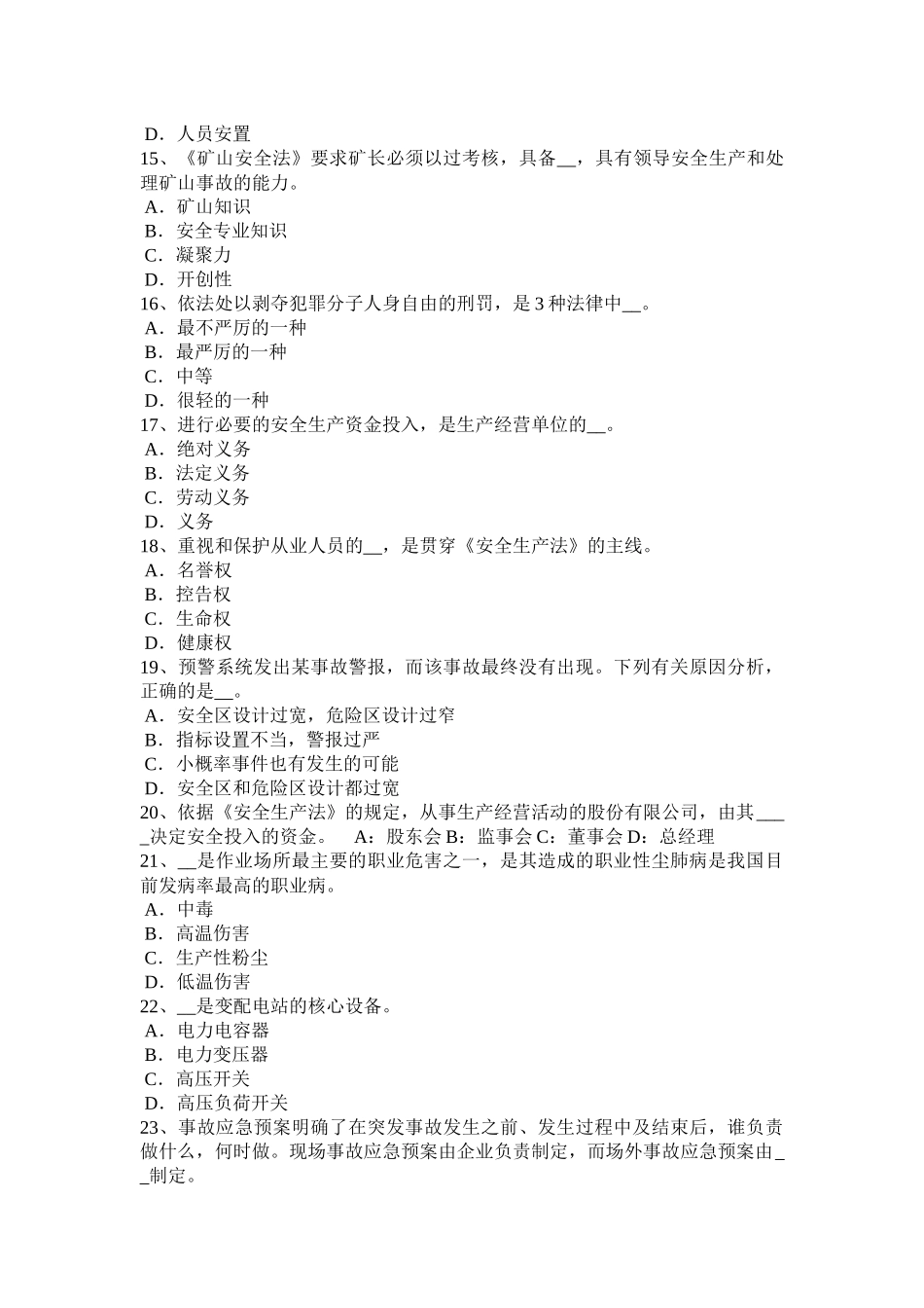湖北省安全工程师安全生产：低架提升机基础有何要求考试试卷_第3页