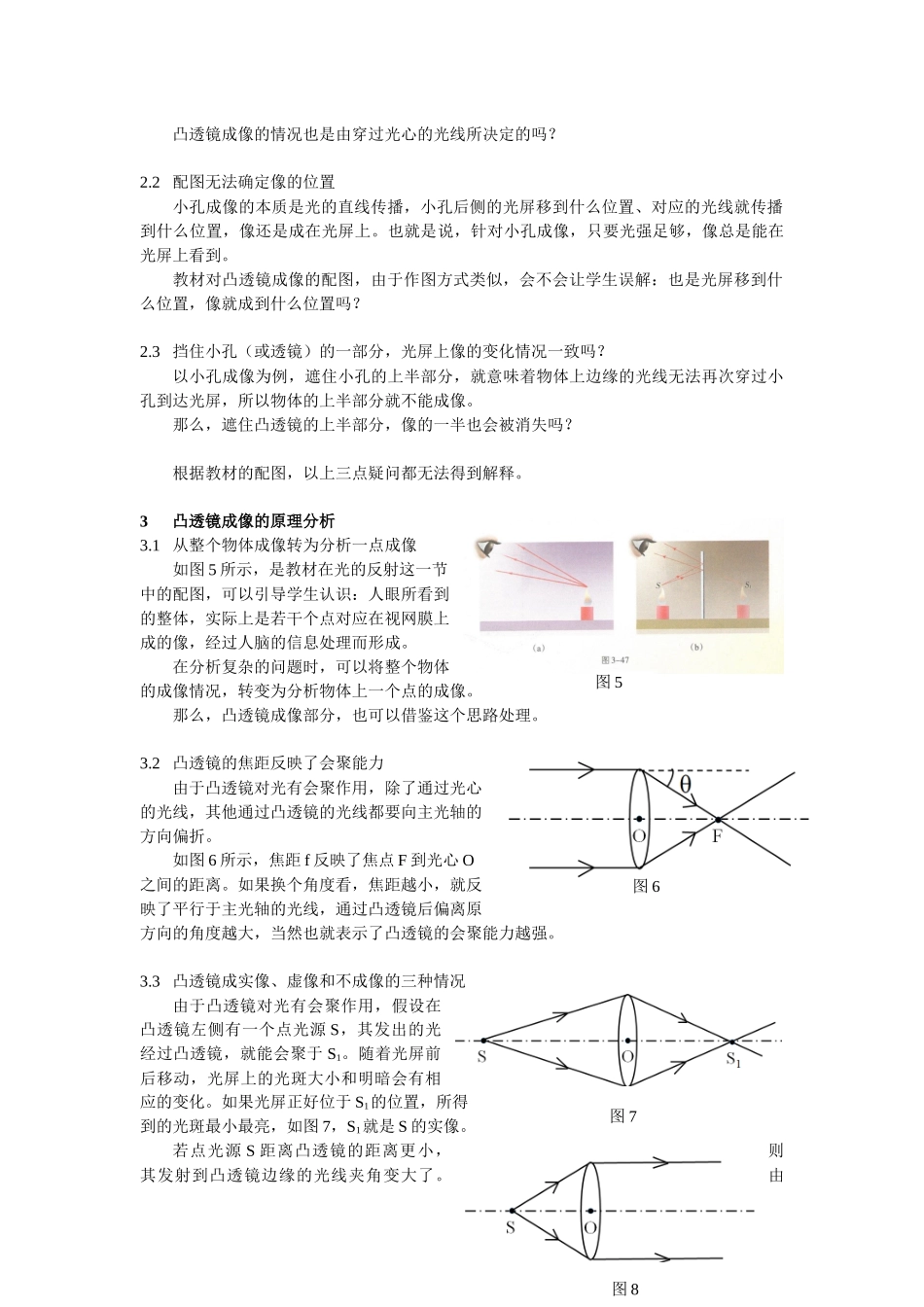 对苏科版教材第四章部分配图的修改建议_第2页