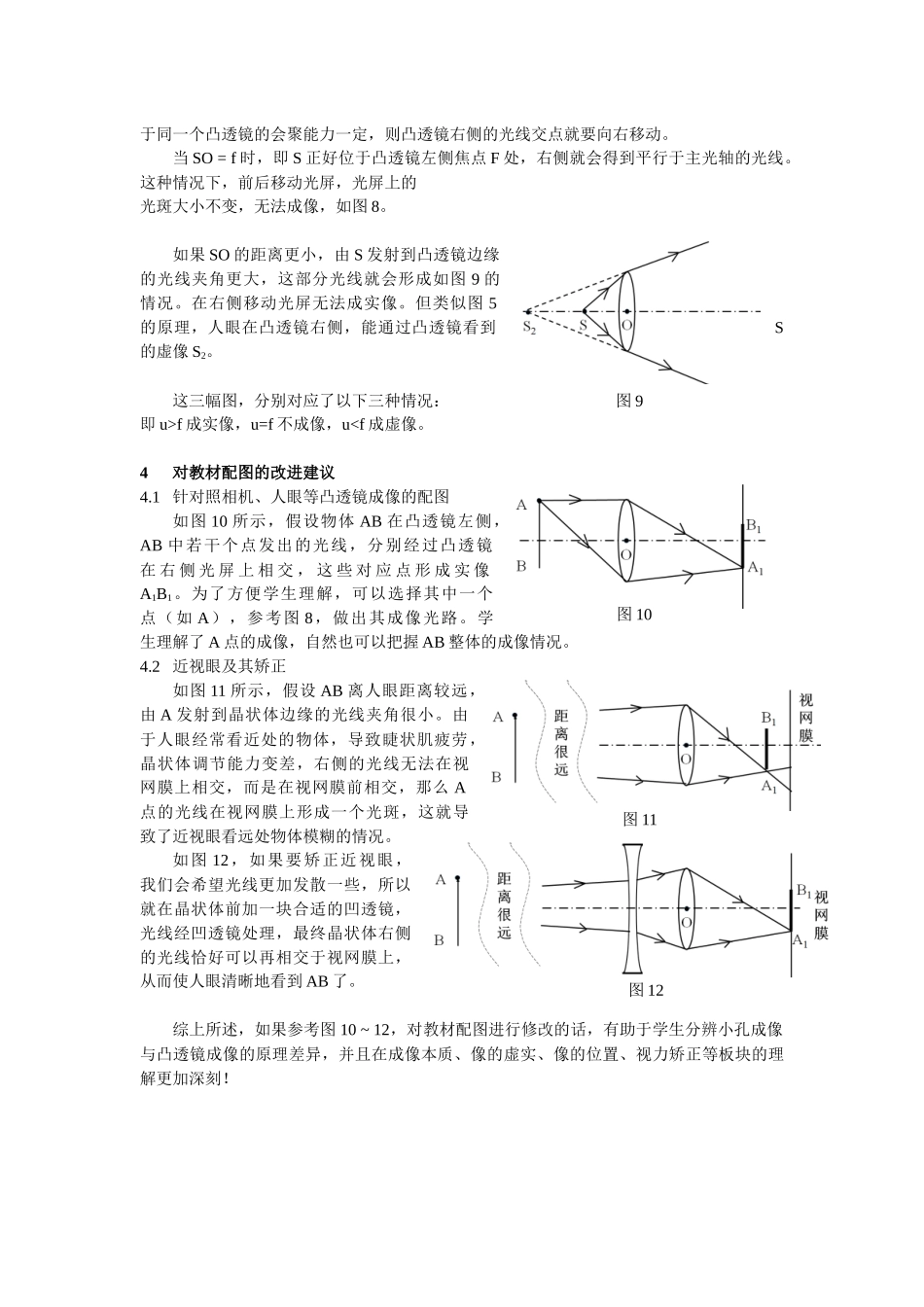 对苏科版教材第四章部分配图的修改建议_第3页