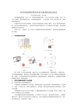 对苏科版教材第四章部分配图的修改建议