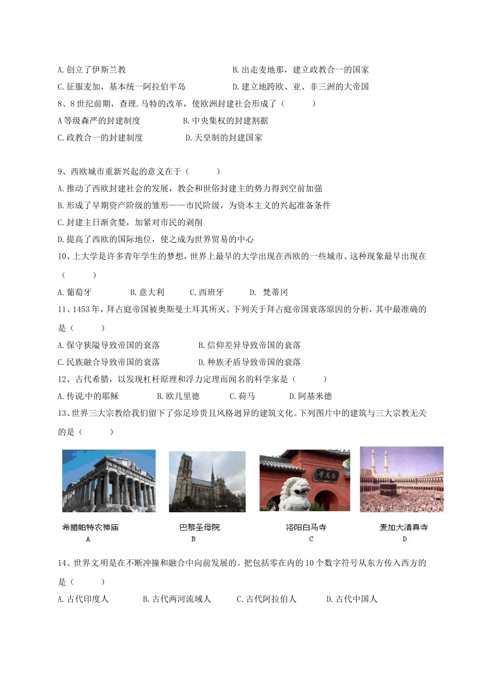 云南省昆明市第三中学、滇池中学2017届九年级历史上学期期中试题_第2页