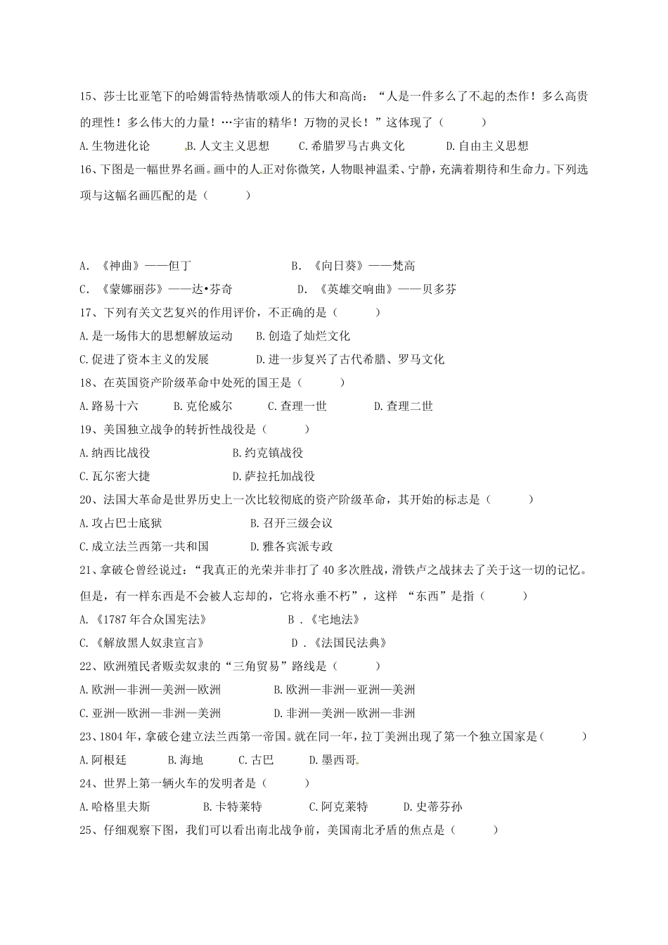 云南省昆明市第三中学、滇池中学2017届九年级历史上学期期中试题_第3页