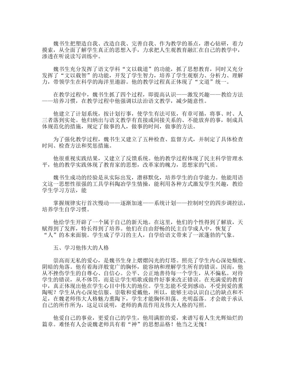 学习魏书生教育思想心得体会_第2页