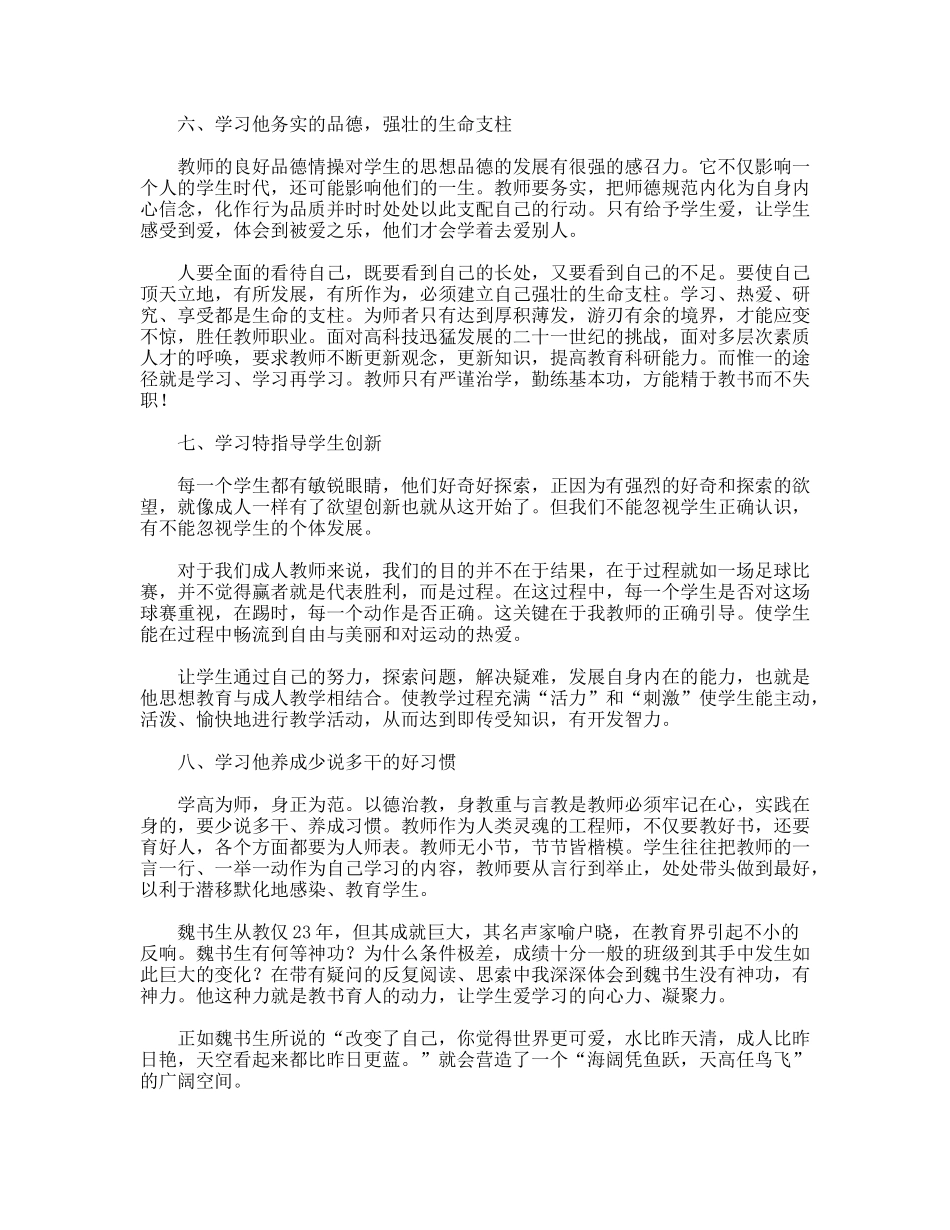 学习魏书生教育思想心得体会_第3页