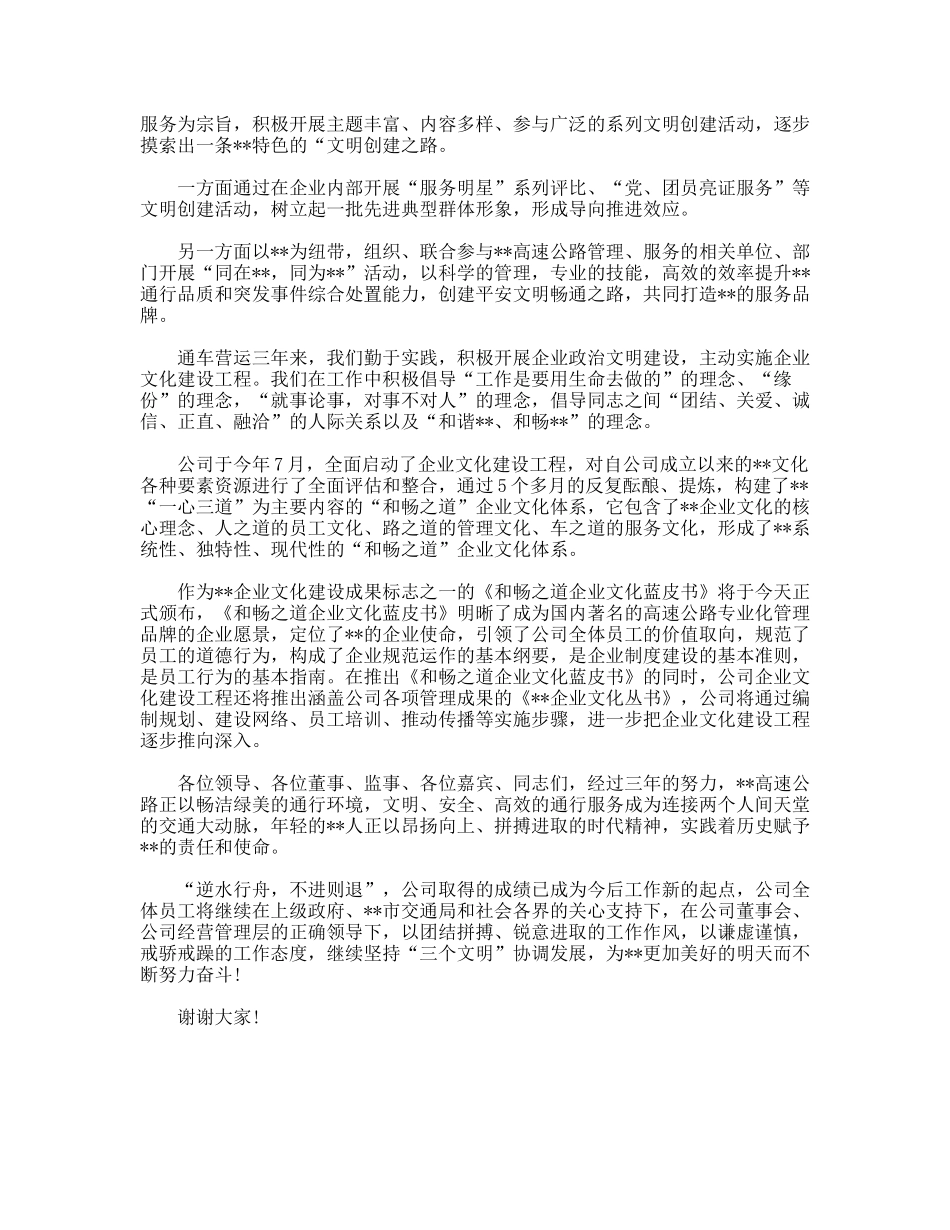 高速公路通车周年庆典上的讲话_第2页