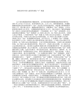 调查表明中国八成男性难敌“”诱惑