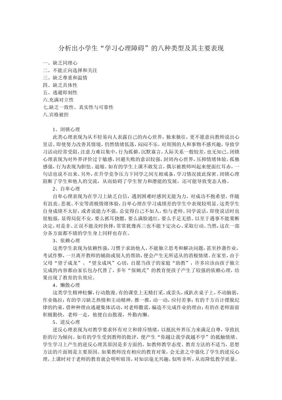 分析出小学生“学习心理障碍”的八种类型及其主要表现_第1页