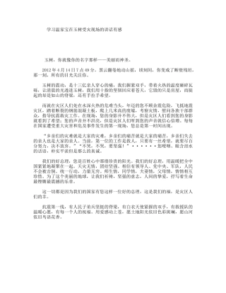 学习温家宝在玉树受灾现场的讲话有感