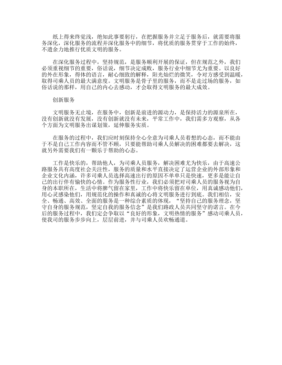 高速公路文明服务心得体会_第2页