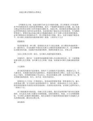 高速公路文明服务心得体会