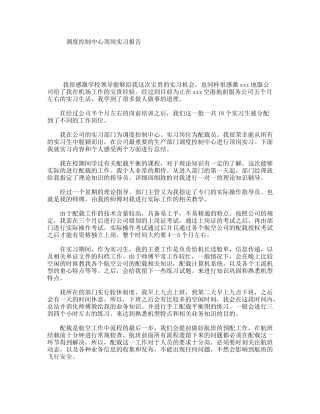 调度控制中心顶岗实习报告