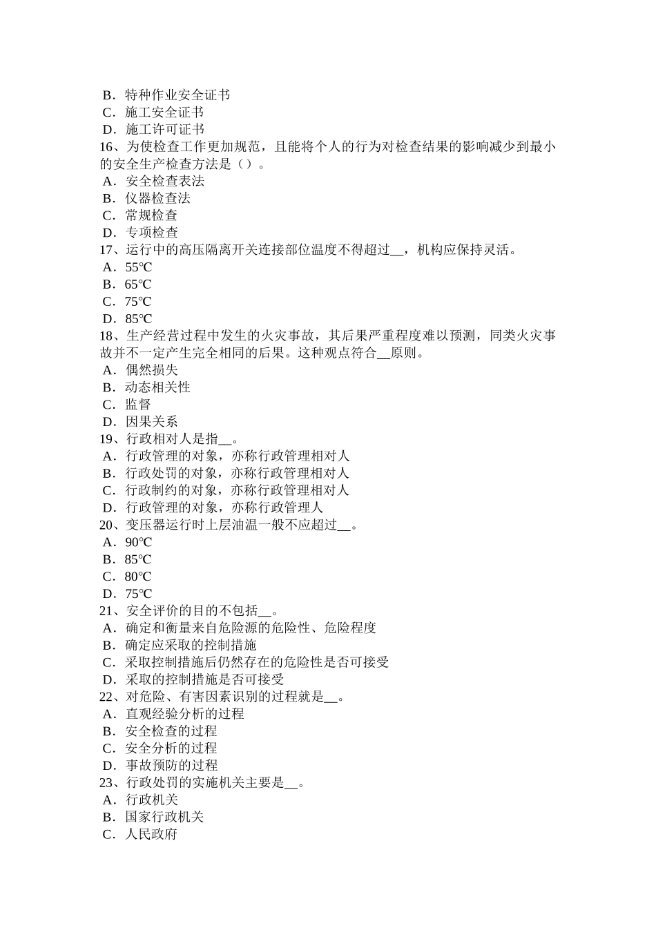 湖北省安全生产管理要点：安全文化建设的操作步骤考试试卷_第3页