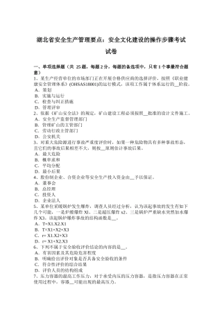 湖北省安全生产管理要点：安全文化建设的操作步骤考试试卷
