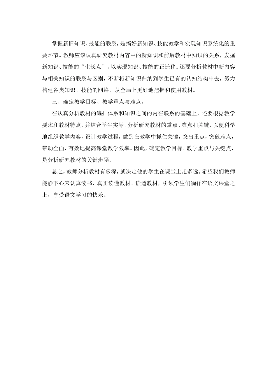 分析理解教材为教学打好基础_第2页