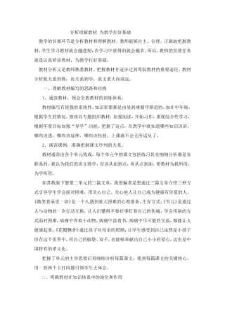分析理解教材为教学打好基础