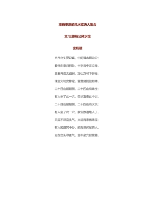 准确率高的风水歌诀大集合