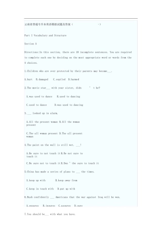 云南省普通专升本英语模拟试题及答案（-）