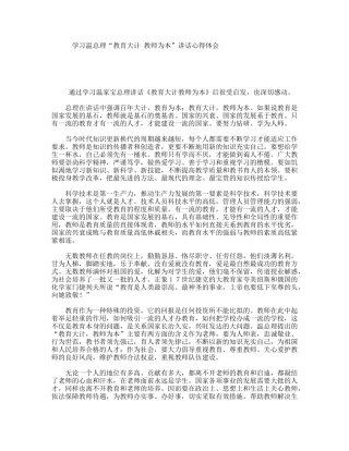 学习温总理“教育大计教师为本”讲话心得体会