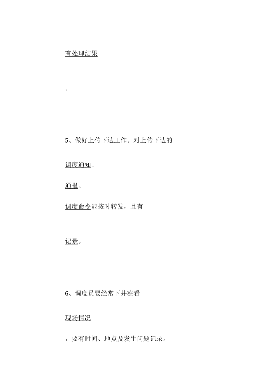 调度专业安全培训考试题库_第3页