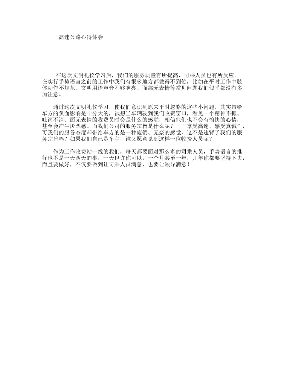 高速公路心得体会_第1页