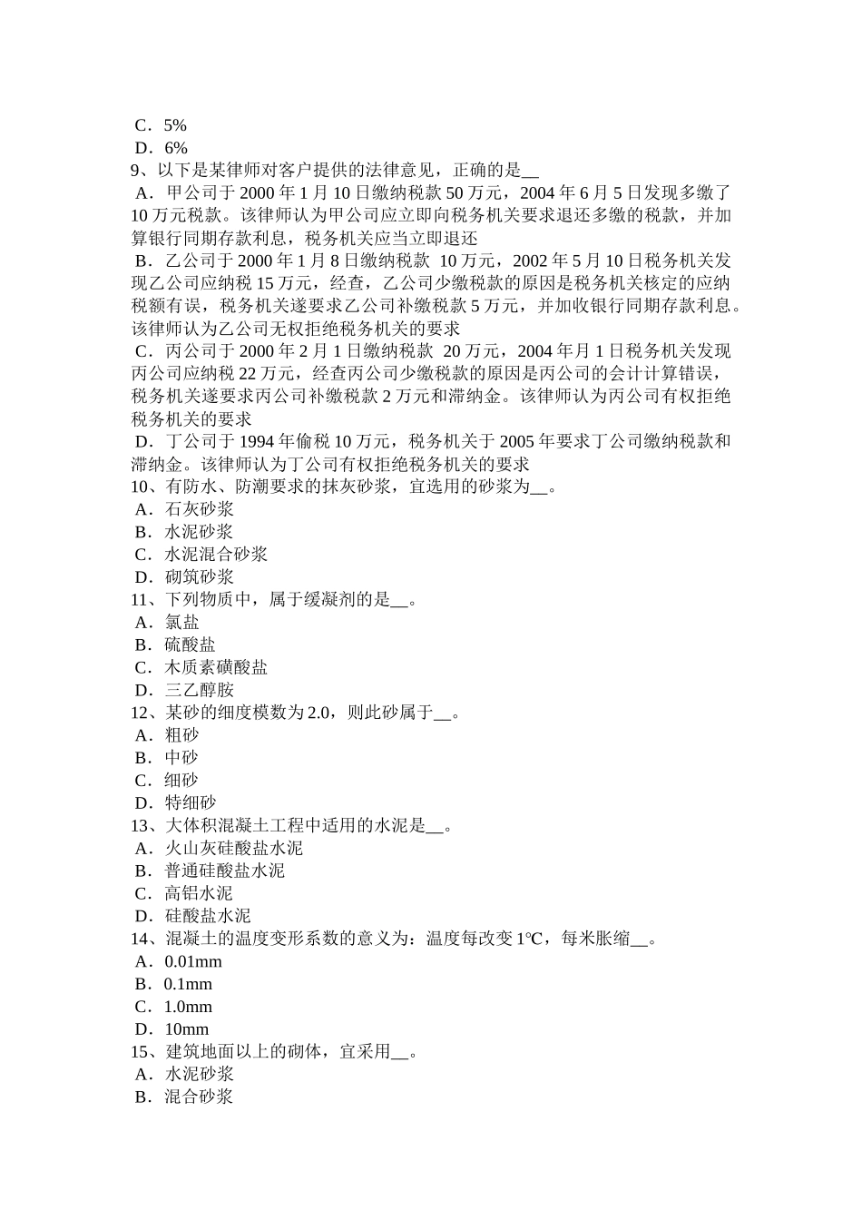 湖北省材料员岗位试题_第2页