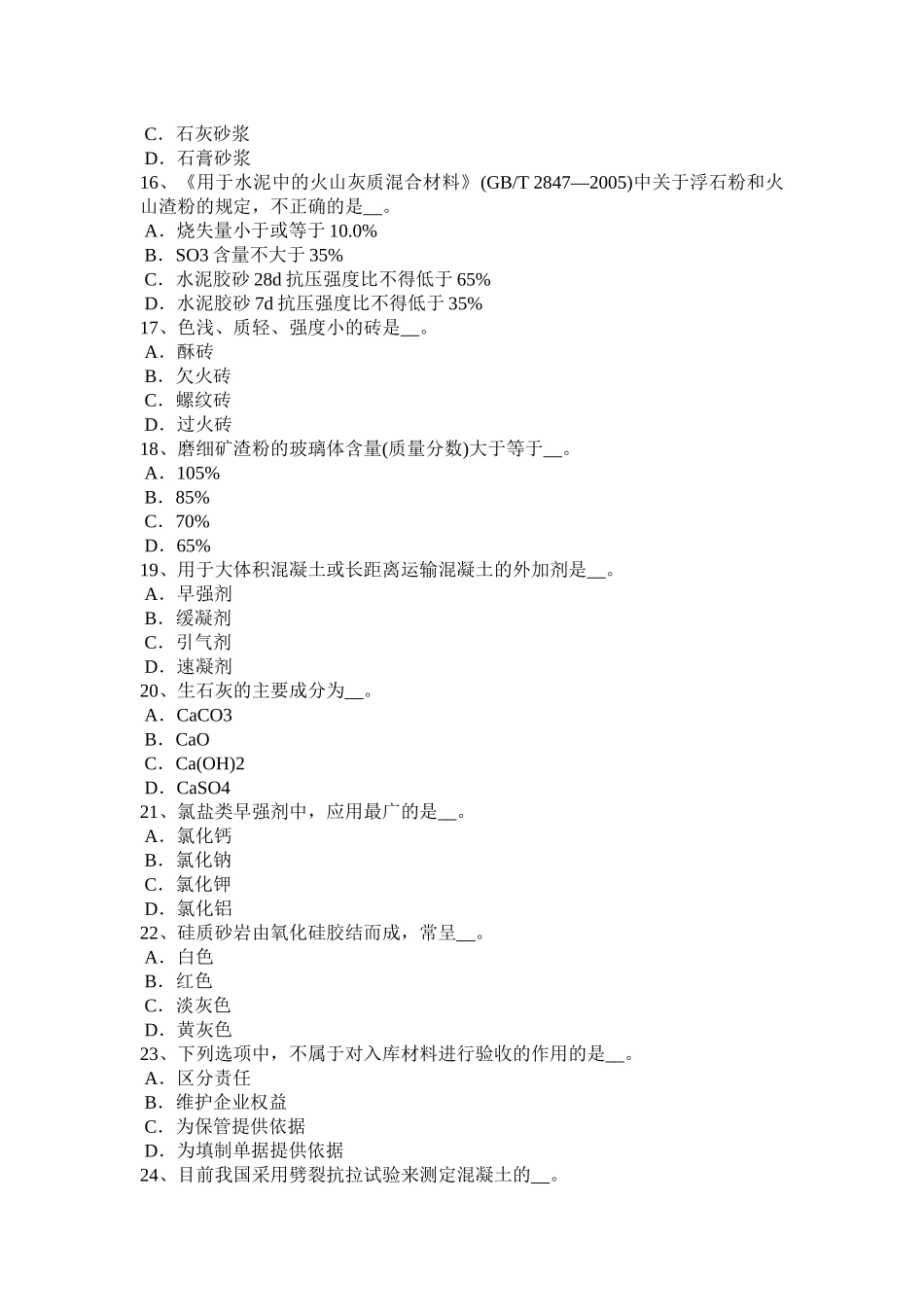 湖北省材料员岗位试题_第3页