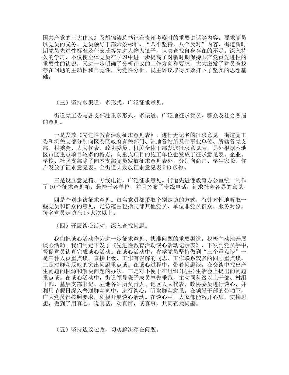 分析评议阶段工作进展情况汇报_第2页