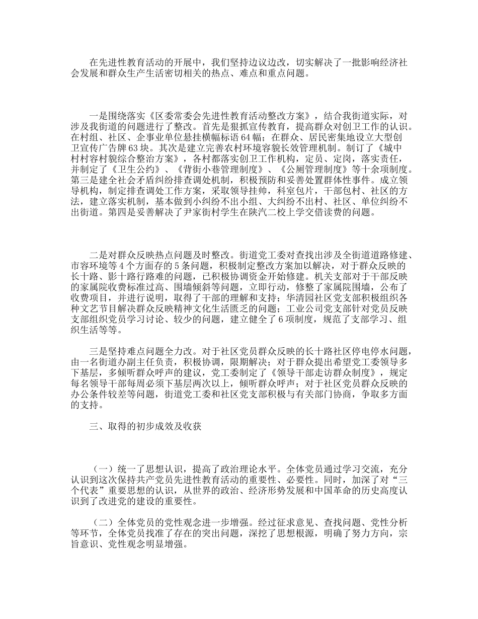 分析评议阶段工作进展情况汇报_第3页