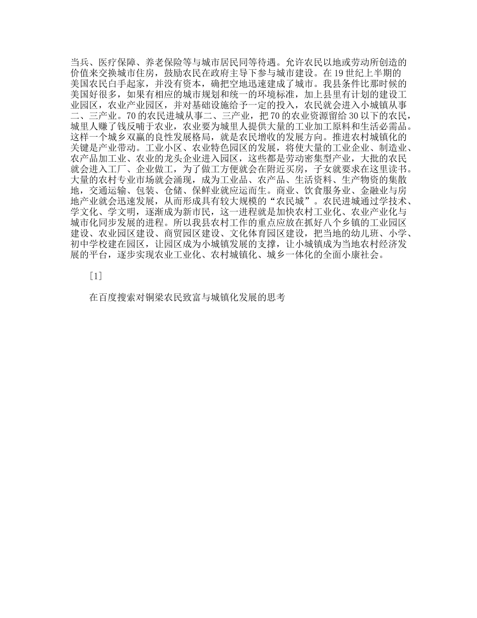 对铜梁农民致富与城镇化发展的思考_第2页