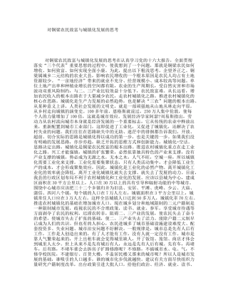 对铜梁农民致富与城镇化发展的思考