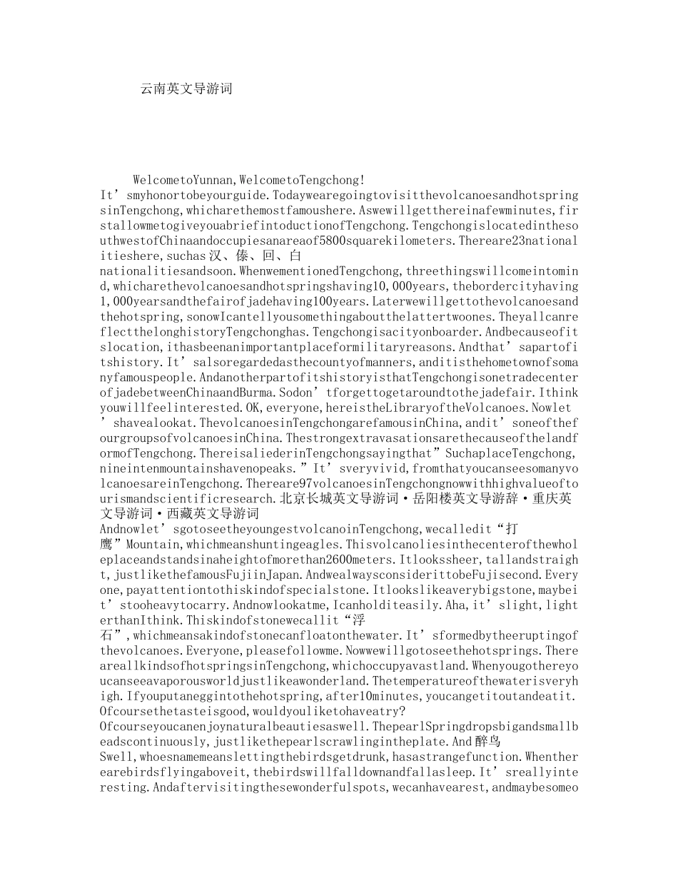 云南英文导游词_第1页