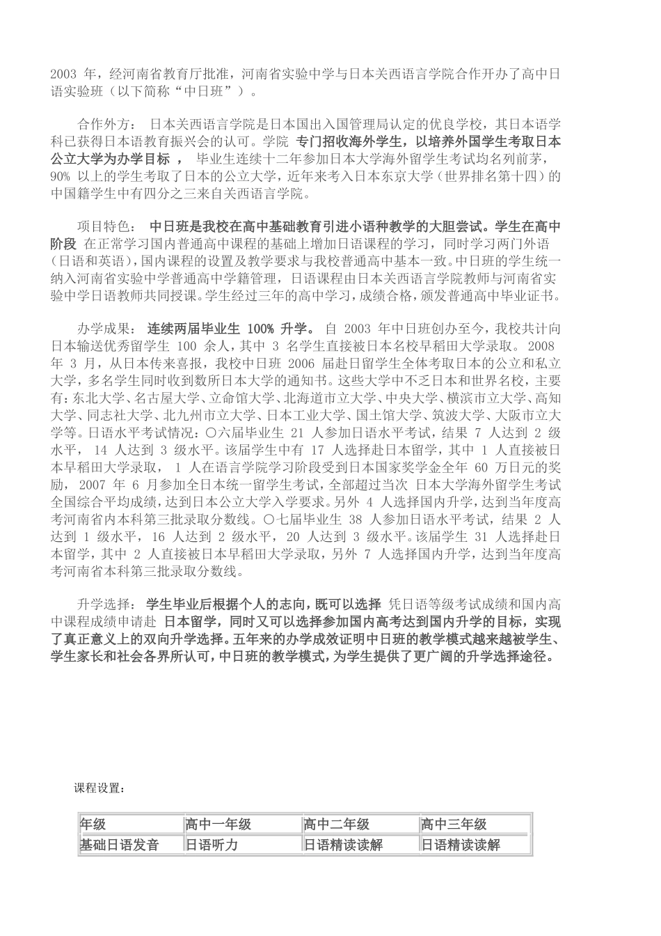 准确完整版2013各名校中招成绩及排名_第3页