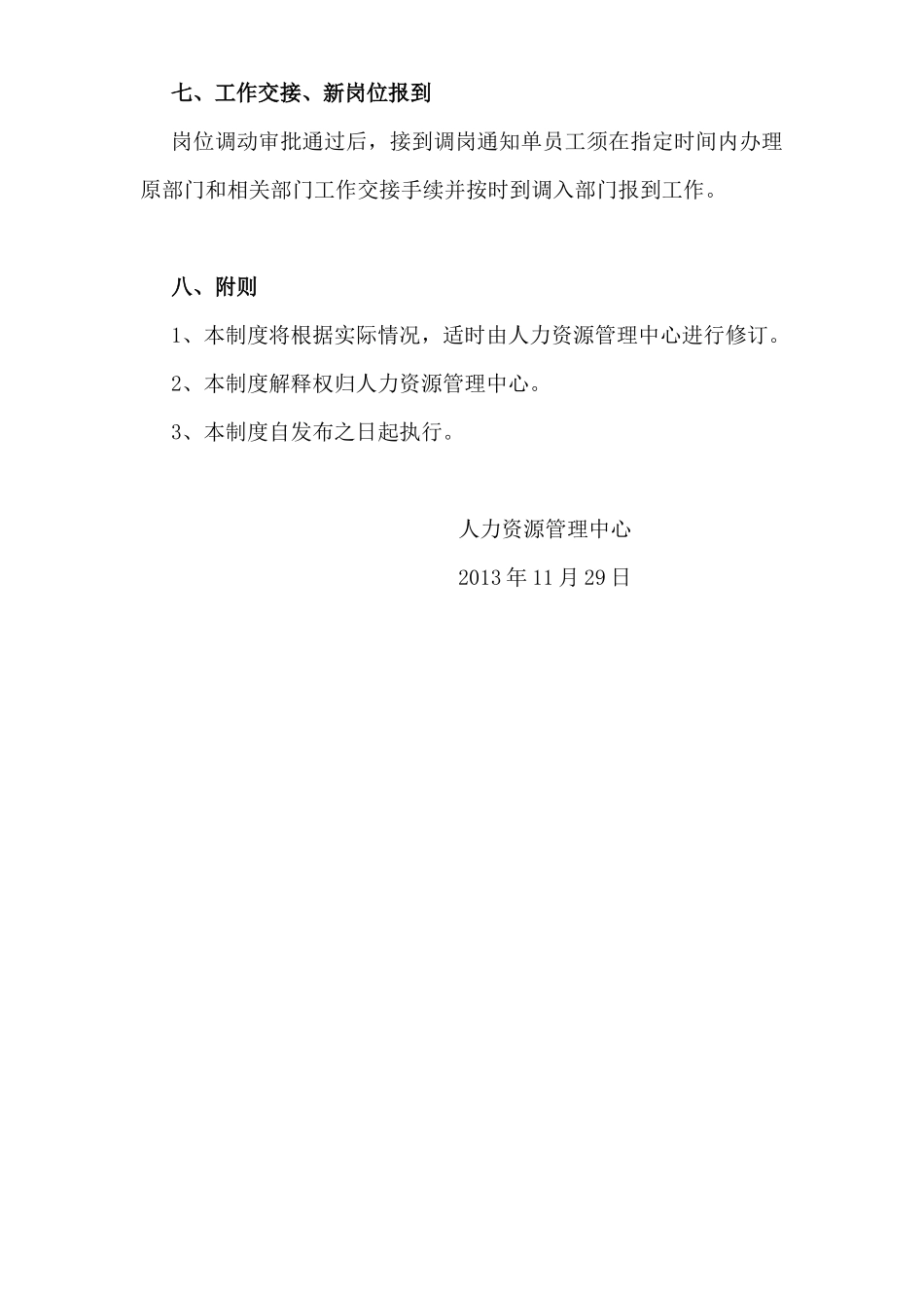 调岗管理制度_第3页