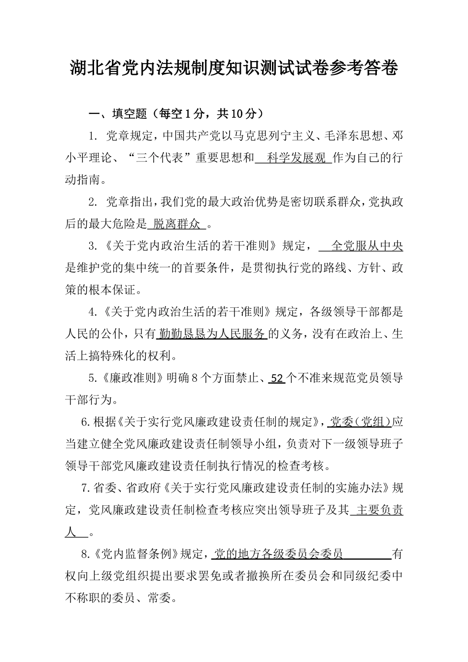 湖北省党内法规制度知识测试试卷参考答卷_第1页