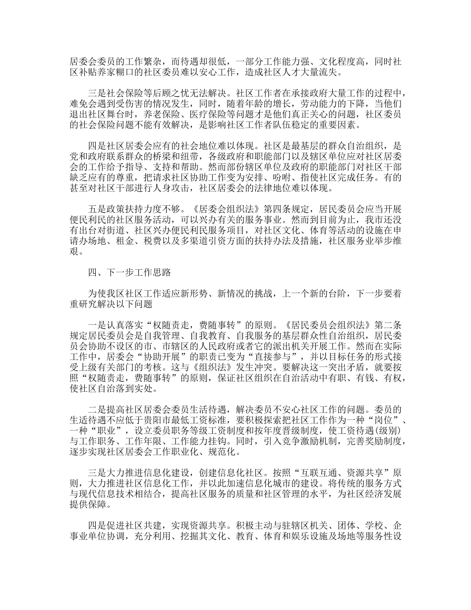 云岩区社区工作调研报告_第3页