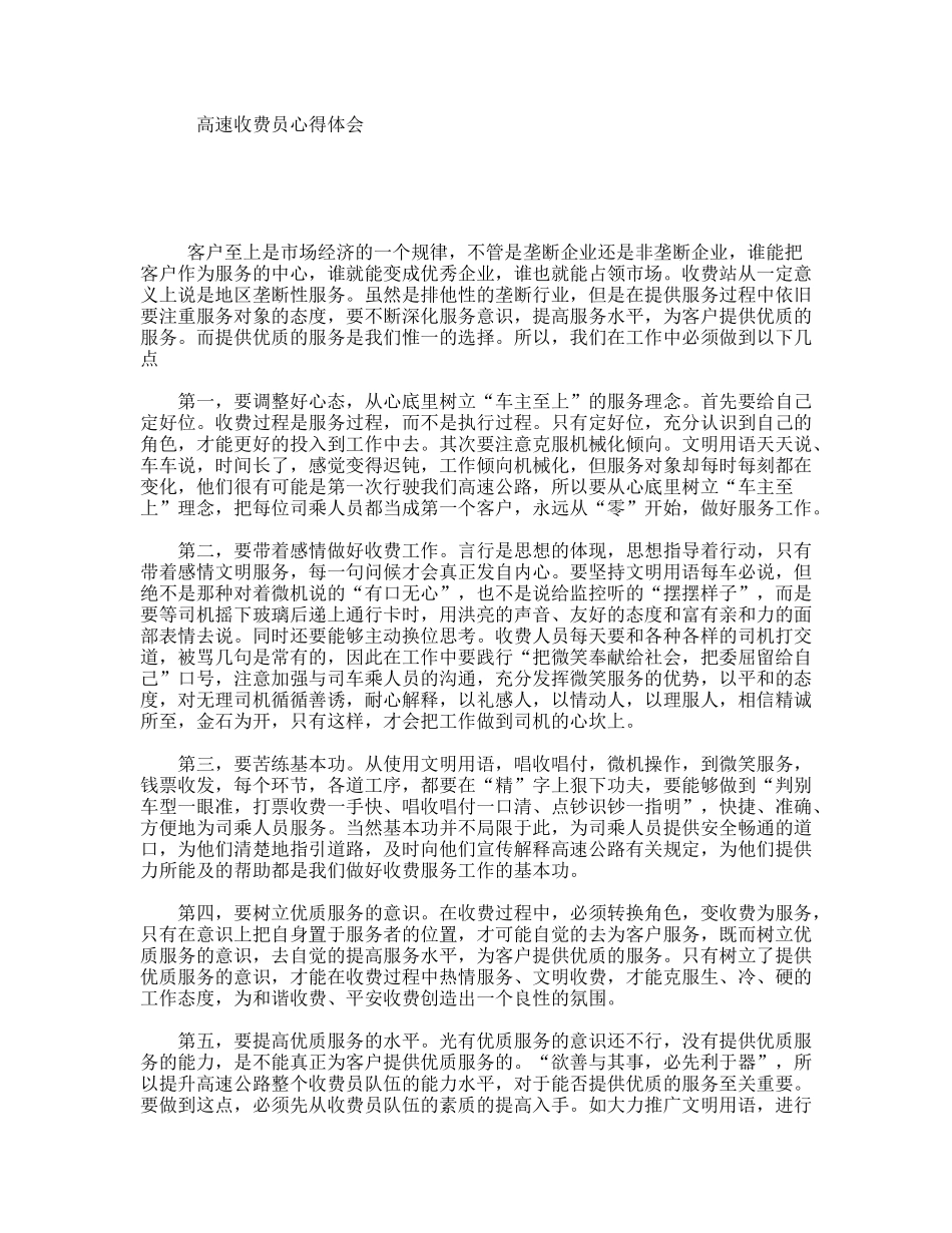 高速收费员心得体会_第1页