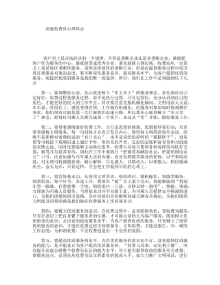 高速收费员心得体会