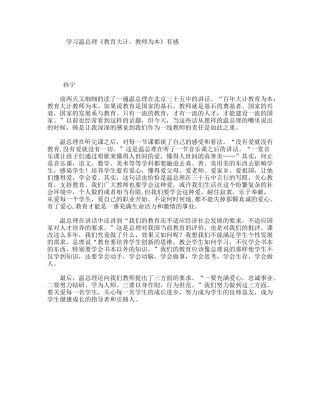 学习温总理《教育大计，教师为本》有感