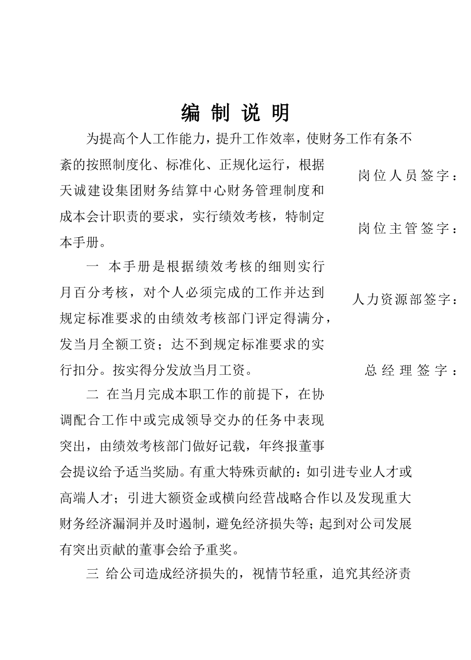 准确员工手册5-18日_第1页