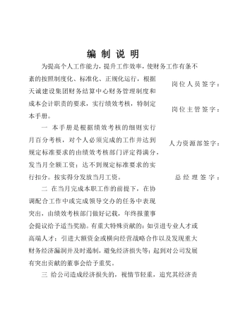 准确员工手册5-18日