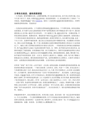 分享快乐阅读，建构理想课堂