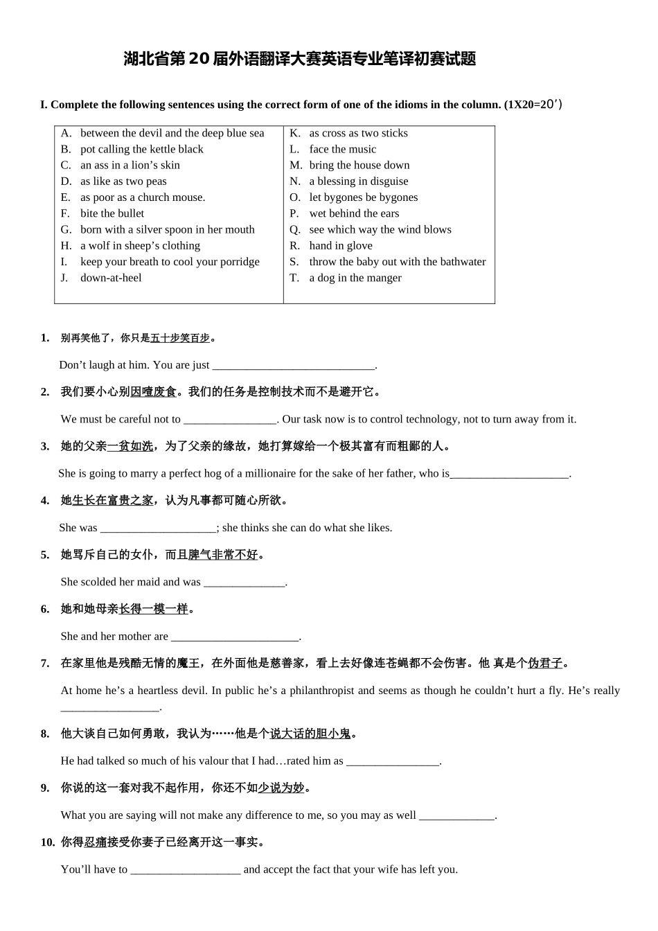 湖北省第20届外语翻译大赛英语专业笔译初赛试题_第1页