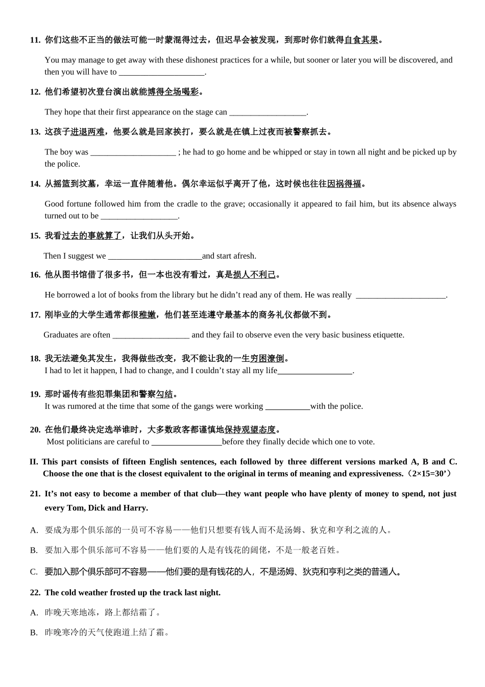 湖北省第20届外语翻译大赛英语专业笔译初赛试题_第2页