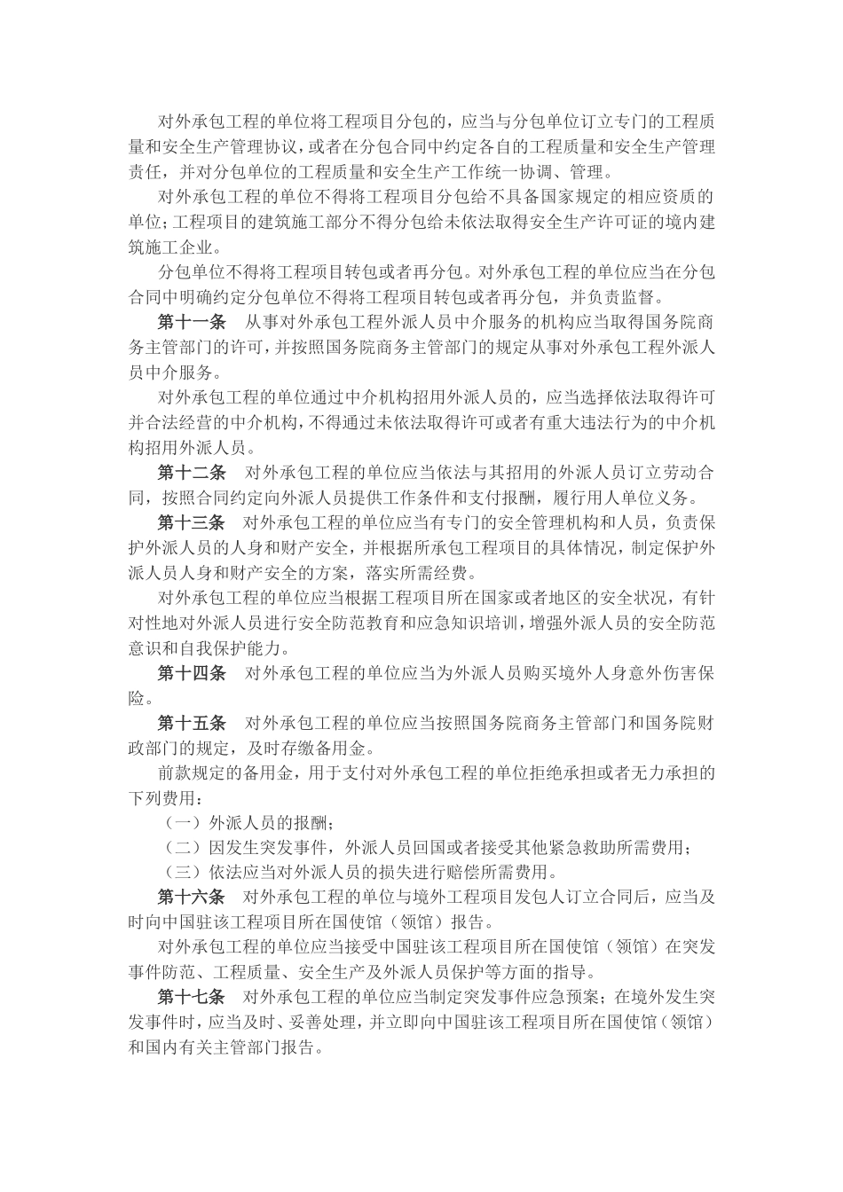 对外承包工程管理条例_第2页