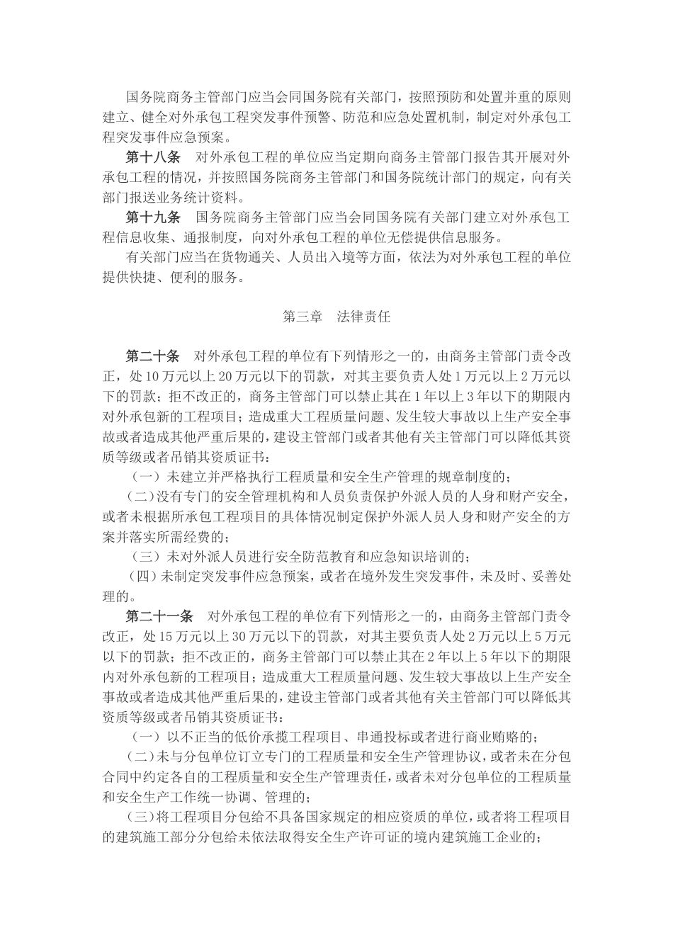 对外承包工程管理条例_第3页