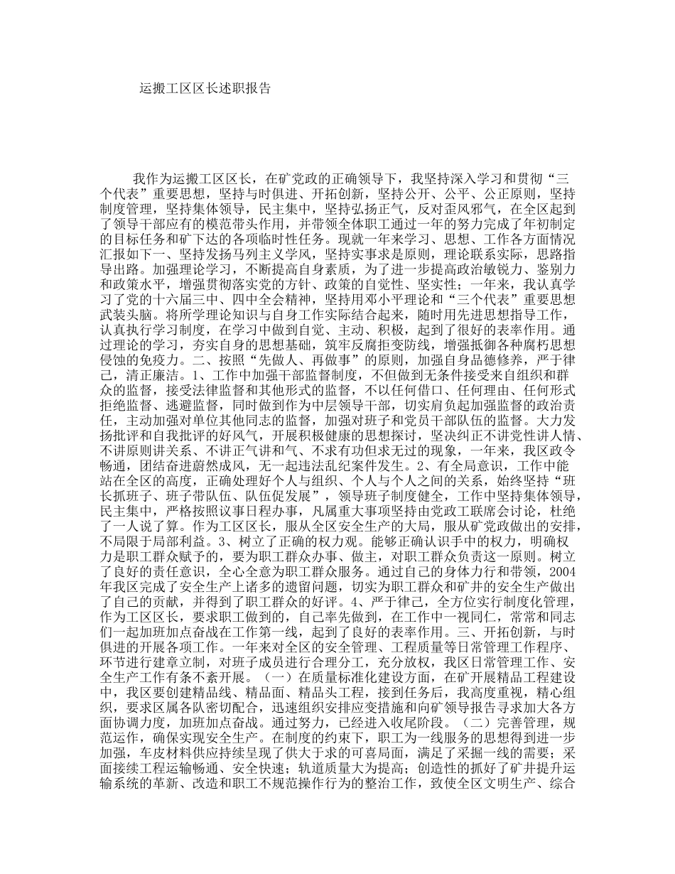 运搬工区区长述职报告_第1页