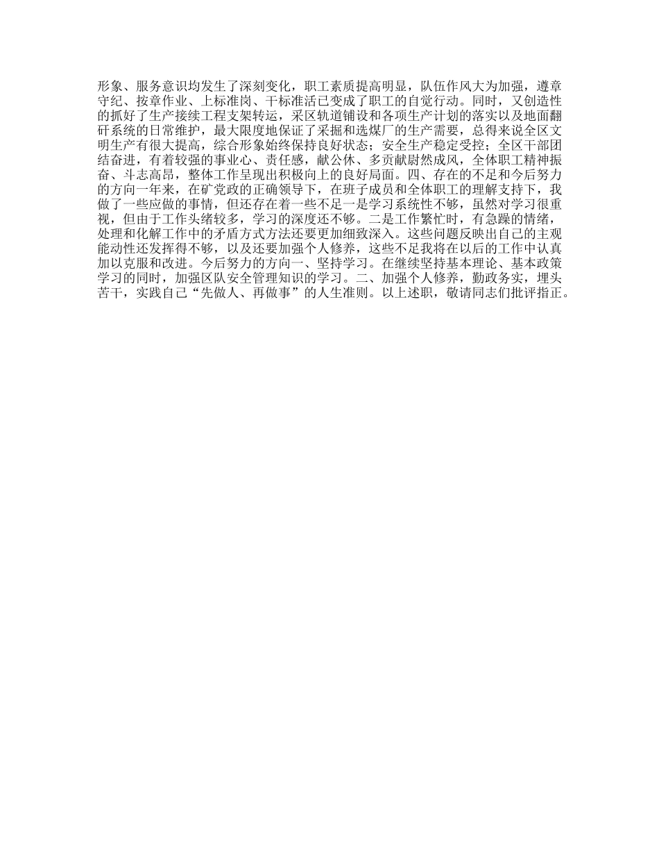 运搬工区区长述职报告_第2页